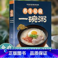 [正版] 养生祛病一碗粥 熬粥秘诀学就会靓粥煮粥佳米食材营养早晨家常好粥道五谷杂粮书籍 养生粥补气养血食谱