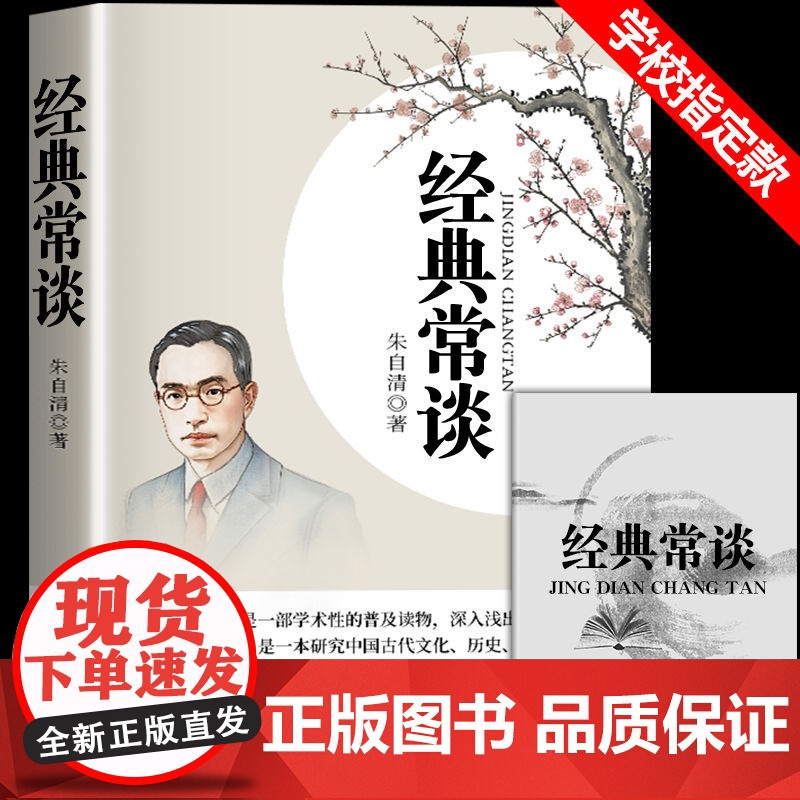 经典常谈八年级下册阅读名著朱自清和钢铁是怎样炼成的初中必读课外书昆虫记法布尔初二8下原著完整正版无删减配套人教版老师