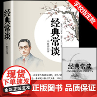 经典常谈八年级下册阅读名著朱自清和钢铁是怎样炼成的初中必读课外书昆虫记法布尔初二8下原著完整正版无删减配套人教版老师