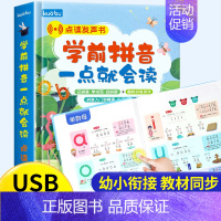学前拼音一点就会读 [正版]学前拼音一点就会读手指点读发声书拼音学习神器会说话的魔法拼音拼读训练幼小衔接幼儿有声读物一年