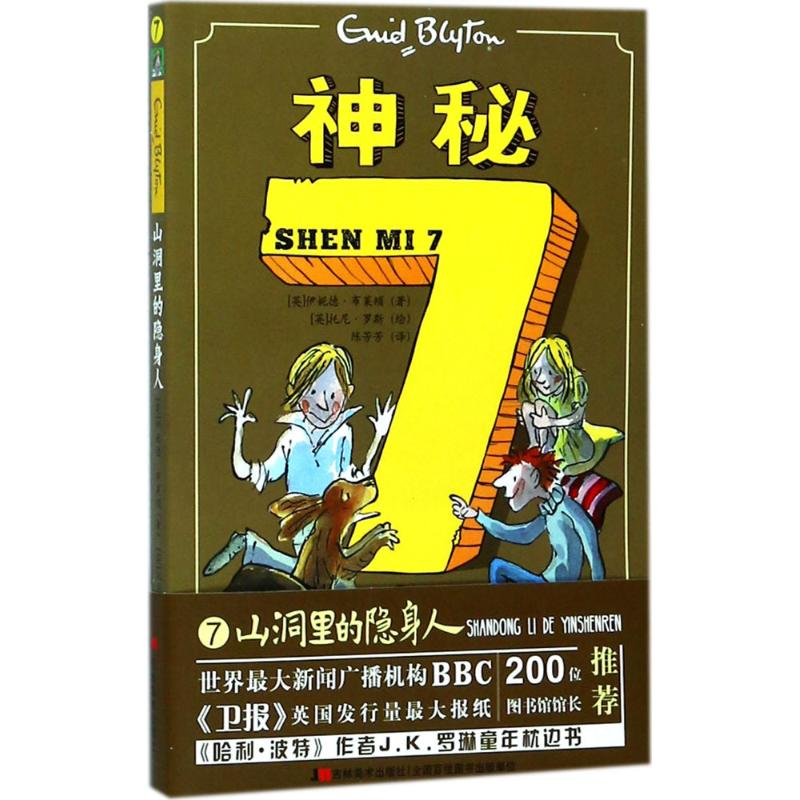 醉染图书神秘79787557524579