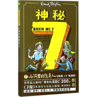 醉染图书神秘79787557524579