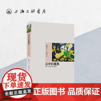 法学的童真:孩子的法律视界 姚建龙 著未成年人法律实践与理论热点事件文集未成年人保护儿童法律启蒙上海三联书店97875