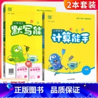 [北师版]计算+语文默写(2本) 五年级下 [正版]听力能手小学英语三3四4五5六6二一年级上册下册 上 2023PEP