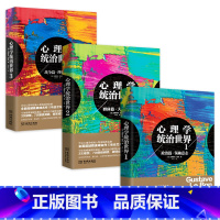 [正版]心理学统治世界1+2+3 共3册 古斯塔夫·勒庞 全面超越庞成名作 乌合之众 社会心理学 读心术入门书籍职场心理