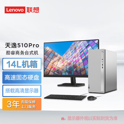 联想(Lenovo)天逸510Pro 个人商务台式机电脑整机 定制(i3-13100 32G 1TB SSD wifi6 win11 键鼠 三年上门)配27英寸显示器