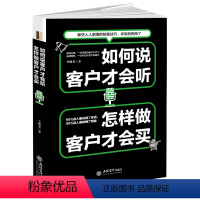 [正版]销售技巧书 如何说客户才会听怎样做客户才会买 销售说话沟通技巧心理学 口才能力训练 销售人的情商课 销售说话