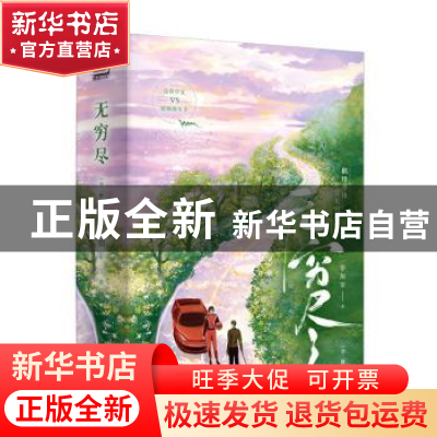 正版 无穷尽 罪加罪著 江苏凤凰文艺出版社 9787559470836 书籍