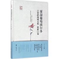 正版新书]雾湿葡萄波尔多:汪曾祺地域文集(张家口卷)徐强9787