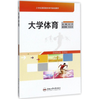 [M]大学体育-9787565034961