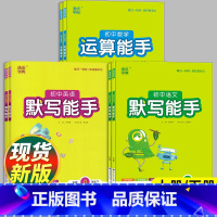 [全套3册]数学运算+语、英默写|人教版 八年级上 [正版]八年级下册语文默写能手数学运算计算英语听力能手初二下人教版北