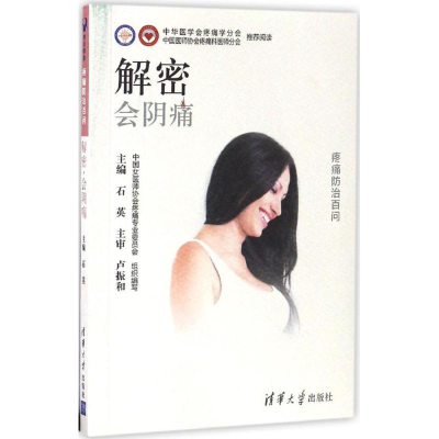 醉染图书解密9787302449126