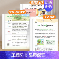 [3-4年级]英语晨读+扩句法写作文+押题范文字帖 小学通用 [正版]小学英语每日晨读美文人教版一二三年级四五六年级上册