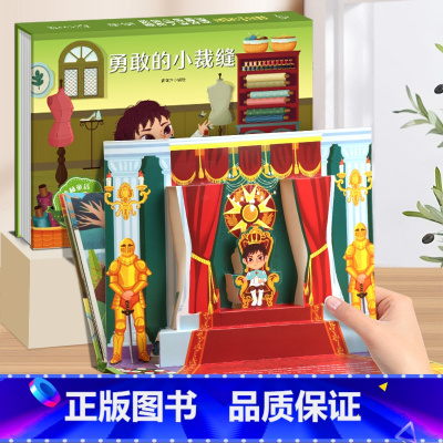 勇敢的小裁缝-3D立体书 [正版]格林童话立体剧场书 幼儿园绘本阅读经典童话故事书儿童3d立体翻翻书3-4-6-8岁迪士