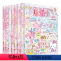 闪闪亮小粉书套装8册 [正版] Hello Kitty和她的小伙伴们小粉书 快乐购物篇 专注力训练书 贴纸游戏书 磁力