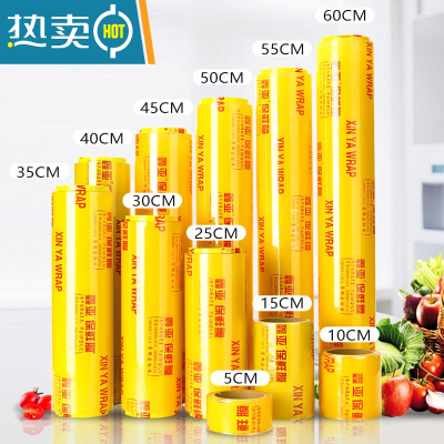 敬平 阳光大卷PVC减肥家用 超市果蔬冷藏厨房保鲜膜 50宽*300米鑫亚牌 1卷 1