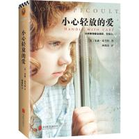 正版新书]小心轻放的爱(美)朱迪·皮考特(Jodi Picoult) 著;林劭