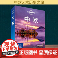 孤独星球Lonely Planet旅行指南系列:中欧 中文第4版 中国地图出版社 澳大利亚Lonely Planet公司