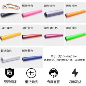 [补贴10%]汽车内饰贴纸5D碳纤维改色膜中控台改装电动摩托车身顶贴膜纸装饰汽车车贴