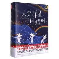 [N]人类群星闪耀时(精)-9787533965334