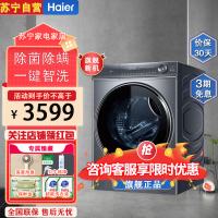 海尔(Haier)XQG100-BD14376LU1 10kg大容量全自动直驱光等离子极净525大筒径智能物滚筒洗衣机