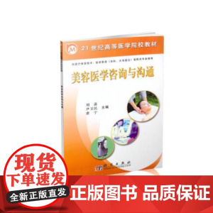 美容医学咨询与沟通