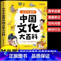 [抖音热卖]从小规划大学上下(全2册) 小学通用 [正版]时光学小学生必背中国文化大百科文学常识漫画图解小学一二三四五六
