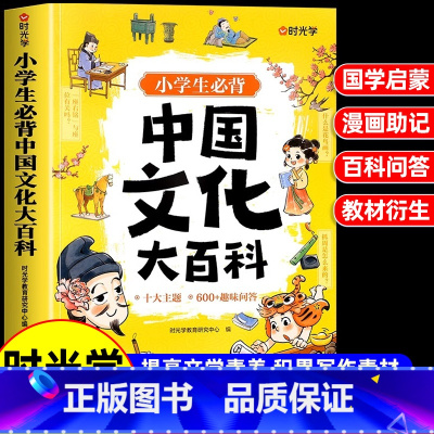 [抖音热卖]从小规划大学上下(全2册) 小学通用 [正版]时光学小学生必背中国文化大百科文学常识漫画图解小学一二三四五六