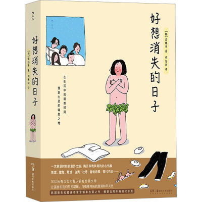 正版新书]好想消失的日子(韩)金镇率9787574600843
