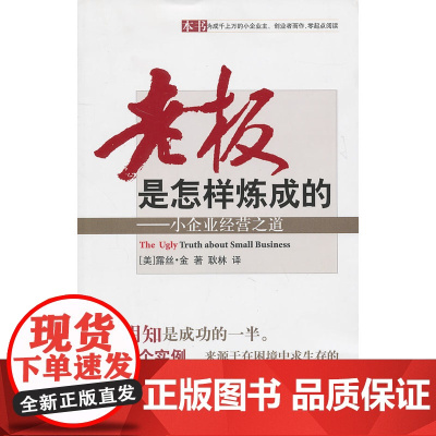 老板是怎样炼成的——小企业经营之道