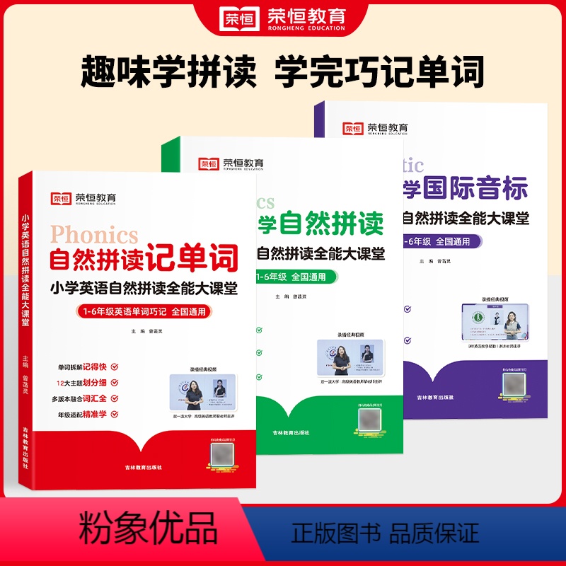 [全4册]单词+拼读+音标+句子训练 [正版]小学英语自然拼读记单词英语基础知识零基础入门国际音标发音技巧单词速记手册词
