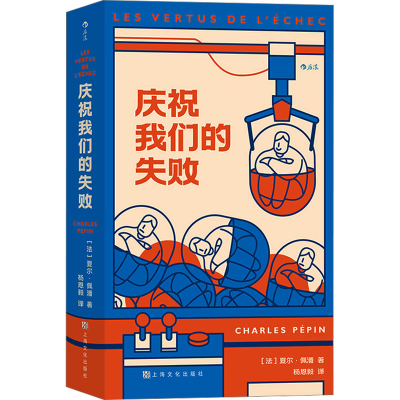 醉染图书庆祝我们的失败9787553526744