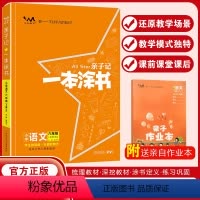 语文 六年级上 [正版]2023秋星 亲子记一本涂书小学六年级上册语文 人教版RJ6年级上册语文亲子作业本辅导书学霸