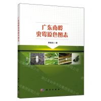 [N]广东南岭虫霉原色图志-9787030769251