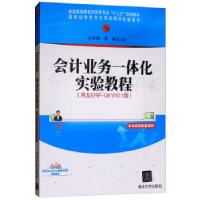 正版新书]会计业务一体化实验教程(用友ERP-U8 V10.1版)毛华扬,