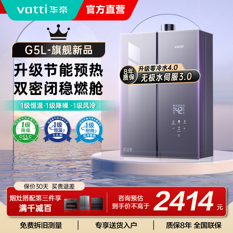 华帝(VATTI)官方16升家用燃气热水器天然气G5L 5A级一级恒温零冷水无极变频水伺服级i12571B 16L
