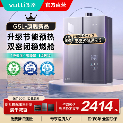 华帝(VATTI)官方16升家用燃气热水器天然气G5L 5A级一级恒温零冷水无极变频水伺服级i12571B 16L