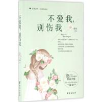 音像不爱我别伤我童童