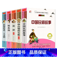 3件任选95折[信息说明勿拍] [正版]小学生世界经典文学名著课外书三四五六年级必读老师中国民间故事精选快乐读书吧绿山墙