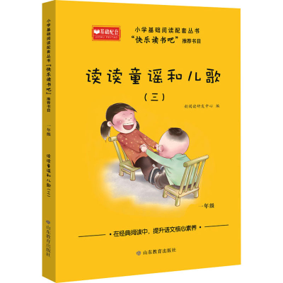 [M]读读童谣和儿歌(3)-9787570114870