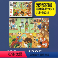 300块盒装拼图:宠物家园 [正版]邦臣小红花拼图3到6岁进阶太空儿童平图拼图100片7岁以上男孩女孩宝宝幼儿益智拼装玩