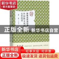 正版 外国散文戏剧名作欣赏 方平等著 北京大学出版社 9787301284