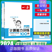 [语文+数学]默写+计算(BS版)2本 二年级上 [正版]2024版一本计算能力训练100分人教版北师大版小学生数学思维