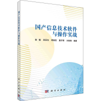 醉染图书信息技术软件与操作实战9787030685209