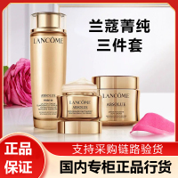 兰蔻菁纯臻颜三件套玫瑰精华水面霜眼霜抗老维稳修护淡纹保湿套装