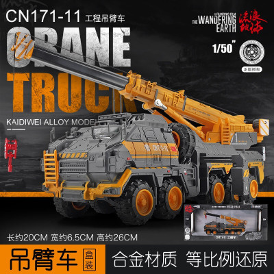 凯迪威流浪地球正版授权合金箱式运兵车斗式运载工程系列模型CN171工程吊车(合金版)