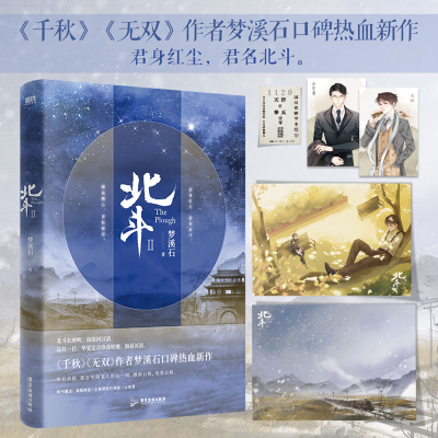 醉染图书北斗 29787557027292