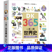 DK365天:一天一页世界史 [正版]DK365天 一天一页世界史 英国DK公司 编著 出版社图书