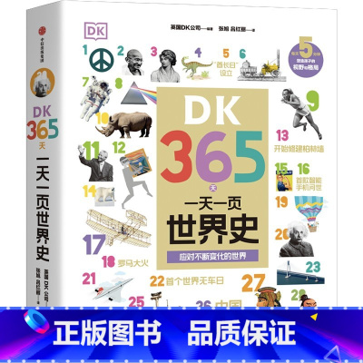 DK365天:一天一页世界史 [正版]DK365天 一天一页世界史 英国DK公司 编著 出版社图书