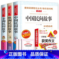 全套4册 中欧非民间故事+小学生获奖作文 [正版]中国民间故事五年级上册必读的课外书快乐读书吧5年级上学期老师书目欧洲非
